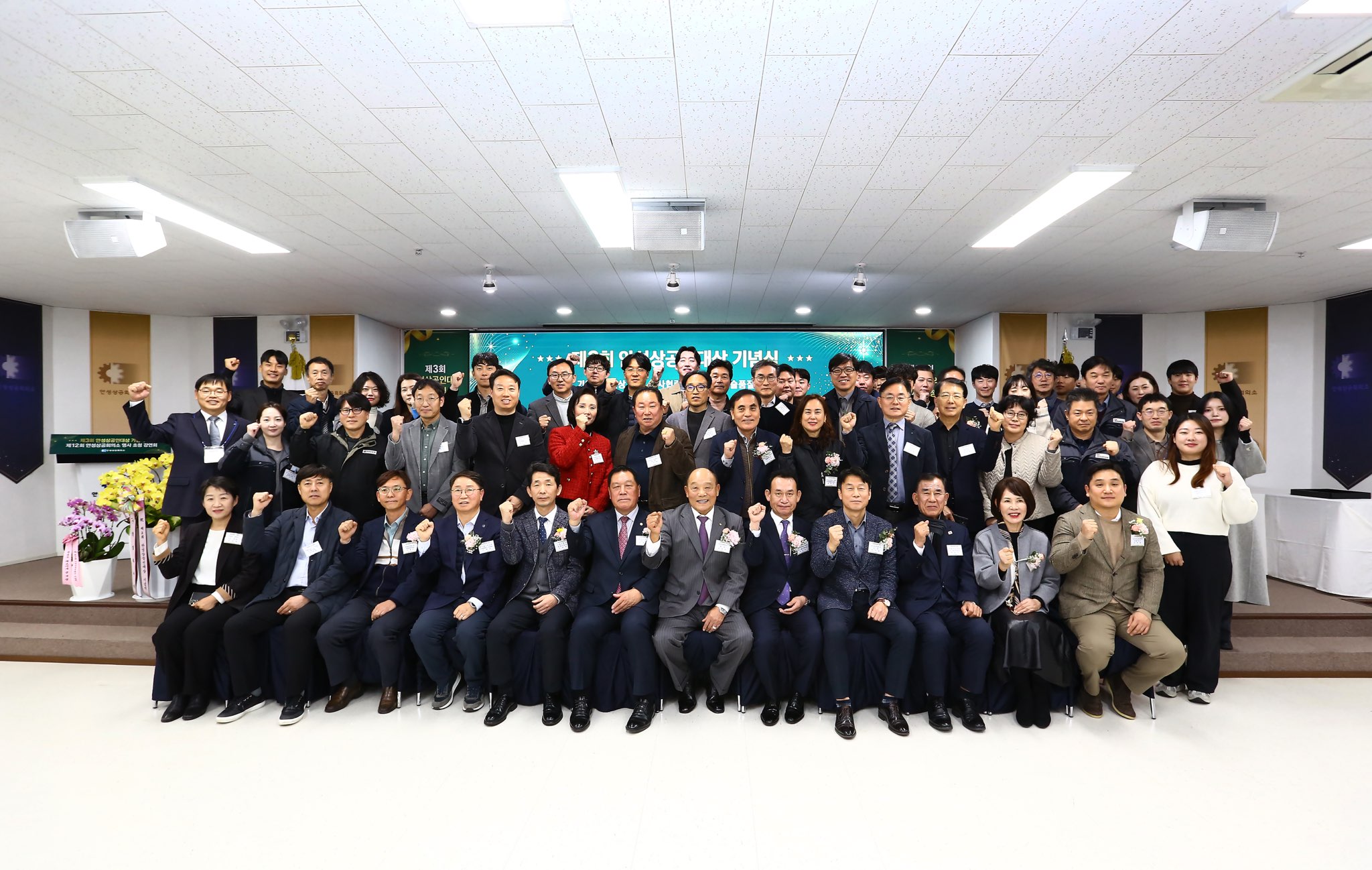 ‘제3회 안성상공인대상 기념식’ 및 '제12회 안성상공회의소 명사 초청 강연회'